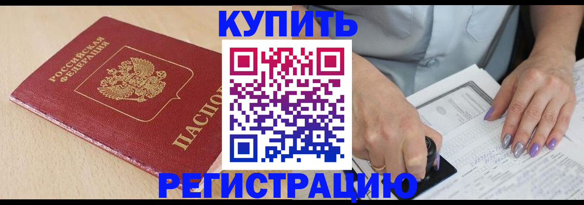 прописка для военкомата в Дальнегорске