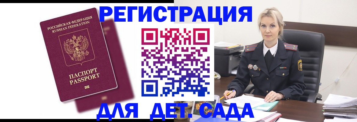 регистрация для дет. сада в Дальнегорске