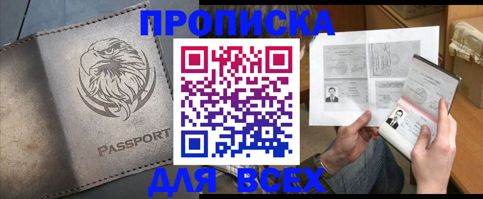 купить прописку в Дальнегорске